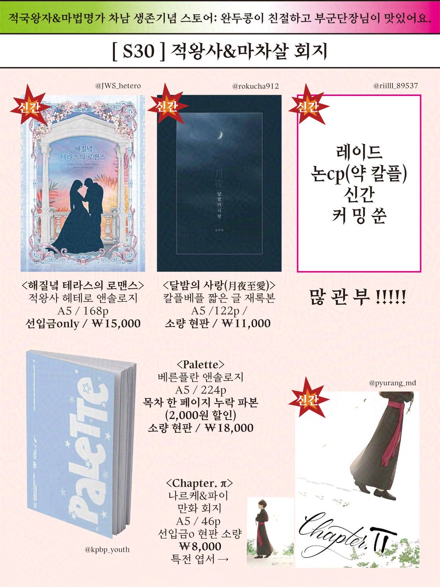 dhkdtk's tweet photo. [RT💖]
✨️1/26(일) 아이소 [S30/S32] 부스 통합 인포입니다!
자세한 내용과 문의는 타래로 이어지는 개별 인포를 참고해 주세요.
감사합니다☺️☘️💕

#아이소 #적왕사 #마차살 https://t.co/EasZMhfZDf