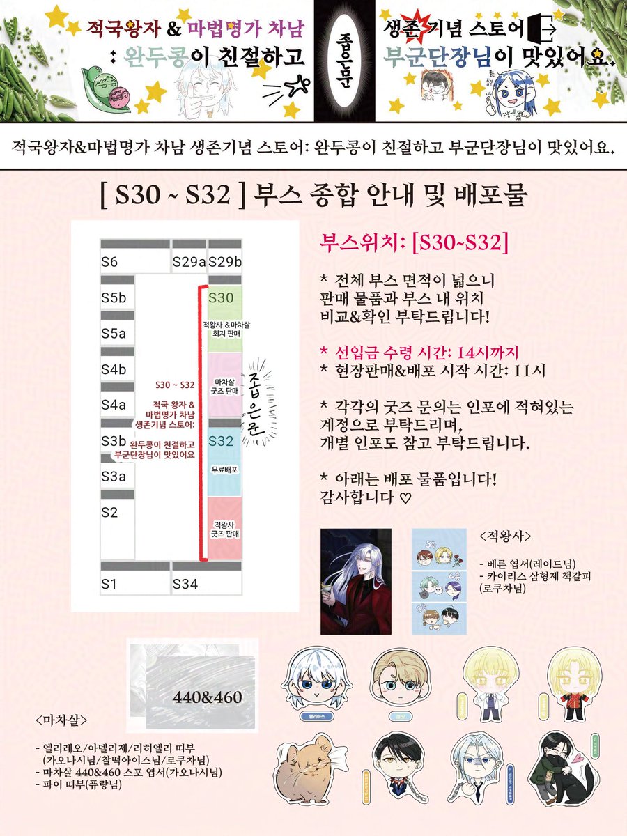 [RT💖]
✨️1/26(일) 아이소 [S30/S32] 부스 통합 인포입니다!
자세한 내용과 문의는 타래로 이어지는 개별 인포를 참고해 주세요.
감사합니다☺️☘️💕

#아이소 #적왕사 #마차살