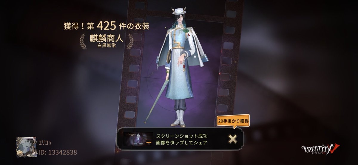 Elico_game's tweet photo. 私と一緒に「identityV」で遊ぼう！

カッコよ https://t.co/0BXwleruqN