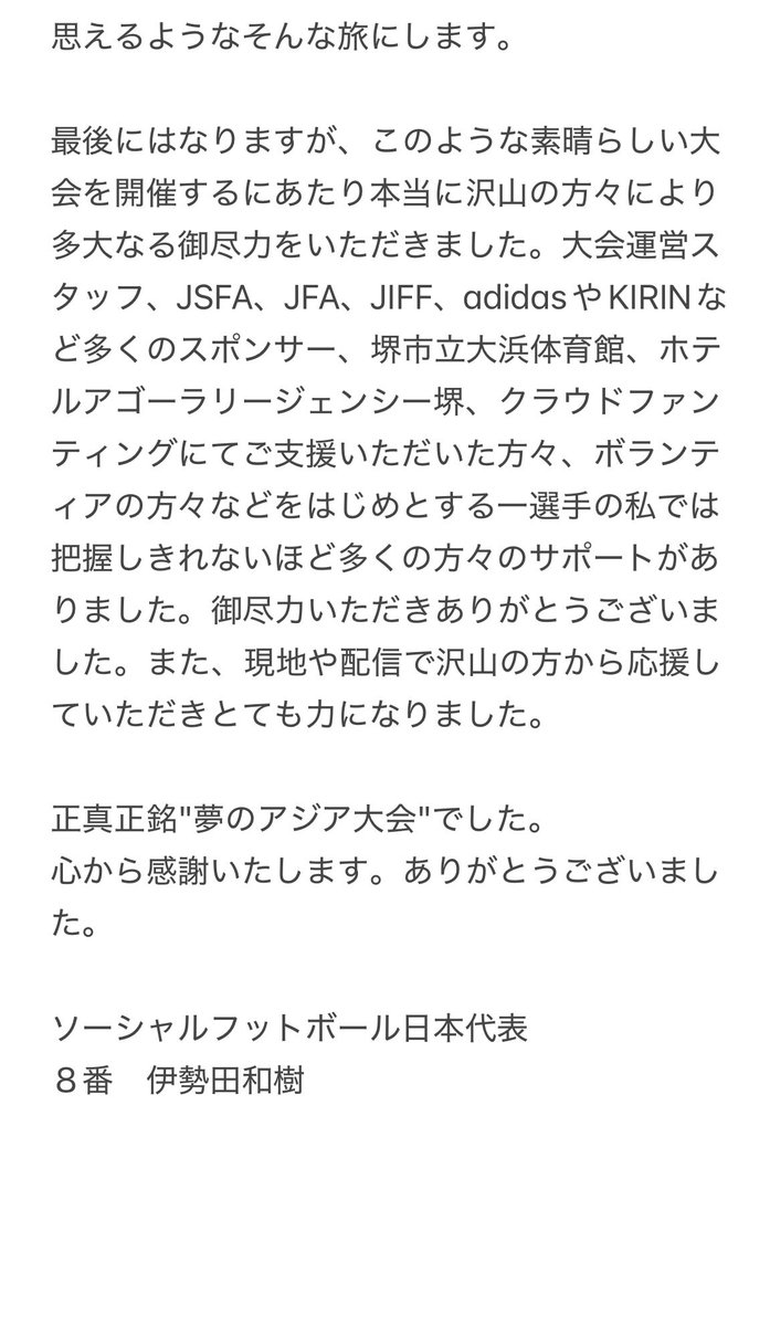 98Uw's tweet photo. 【ご報告】
Dream Asia Cup 第一回精神障がい者フットボールアジア大会にソーシャルフットボール日本代表として出場しました🇯🇵
夢だった"アジア制覇🏆"を叶える事ができました。
全ての方々へ感謝申し上げます。

この大会の振り返りを宜しければご一読ください。ありがとうございました🤞♾️ https://t.co/cws4D785le