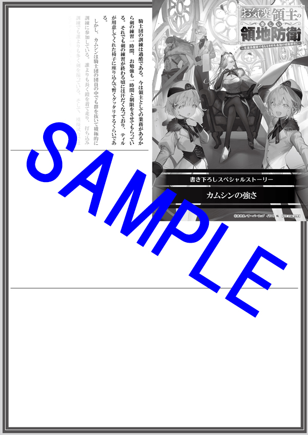 お気楽領主の楽しい領地防衛　1〜7巻 お気楽領主の楽しい領地防衛 1 (ガルドコミックス) | 青色まろ