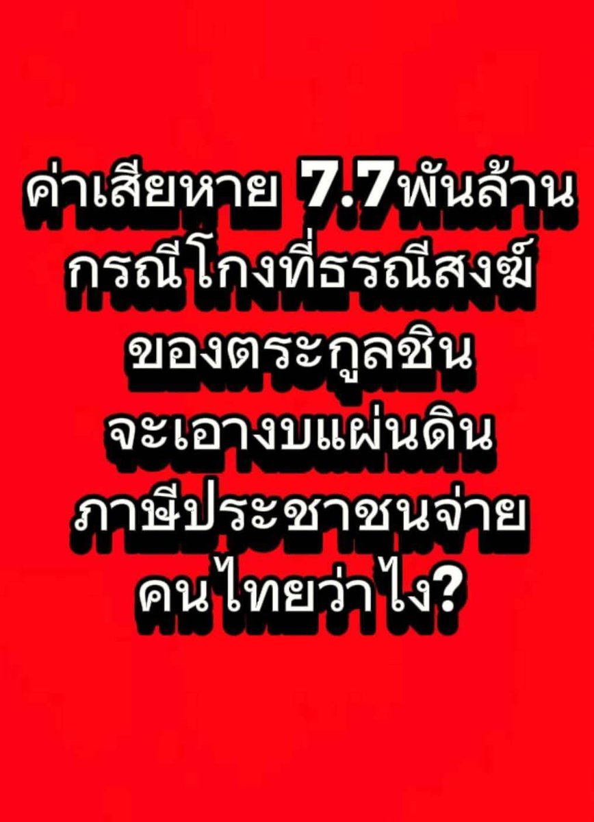 Channarong Jaungtakhob 888 tweet media