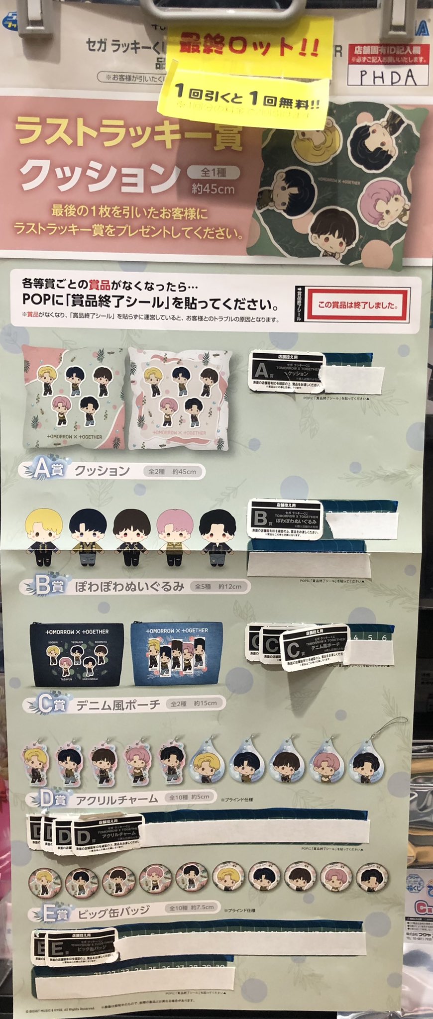 TOMORROW X TOGETHERラッキーくじ1ロット