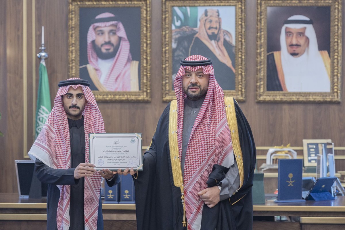 سمو #أمير_الحدود_الشمالية يُكرّم الطالب سعد الجارد لتحقيقه المركز الأول في مؤتمر دوفات العالمي 2025 . 

spa.gov.sa/N2247134