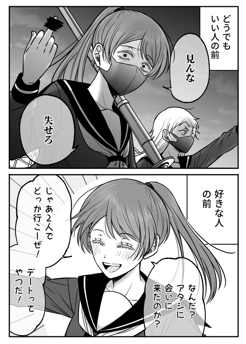 好きな人とそうじゃない人への態度の差 