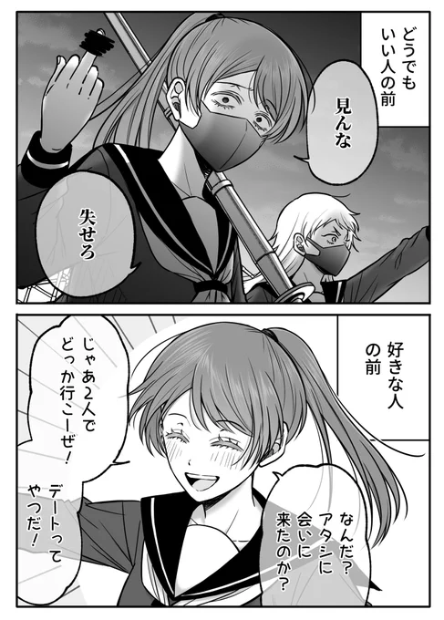 好きな人とそうじゃない人への態度の差 