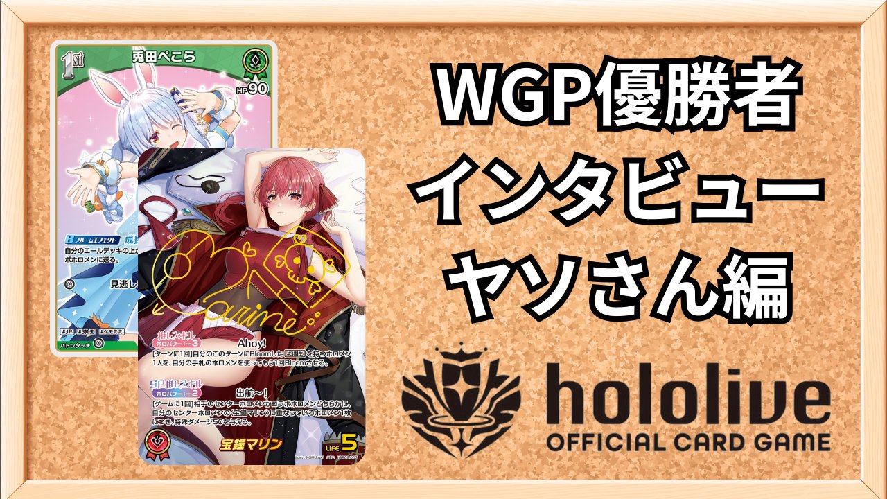 ホロカ　マリころデッキ　WGP入賞構築　メイン50枚＋エール20枚＋推しホロメン ホロカ マリころデッキ WGP入賞構築 メイン50枚＋エール20枚＋