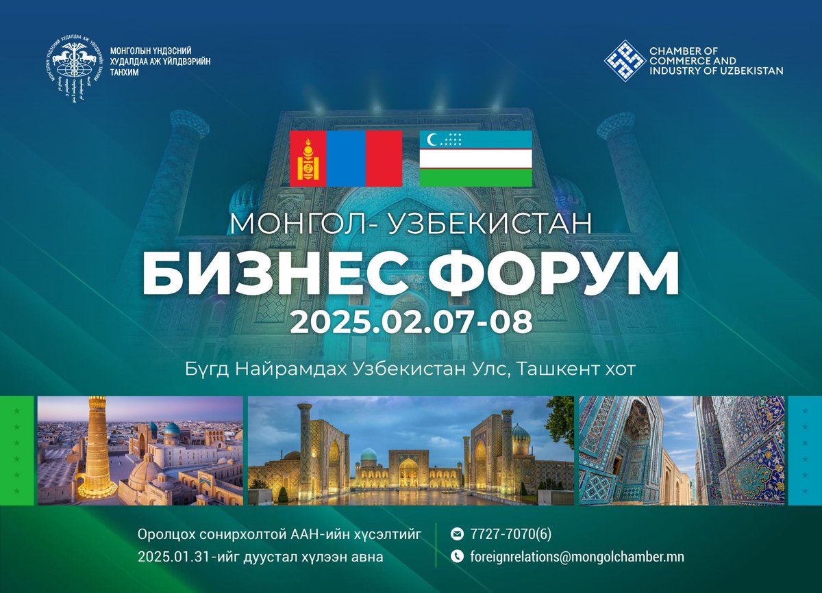 mongol_chamber's tweet photo. Монгол-Узбекистаны бизнес аяллыг зохион байгуулна. https://t.co/5b3xPTNEsz