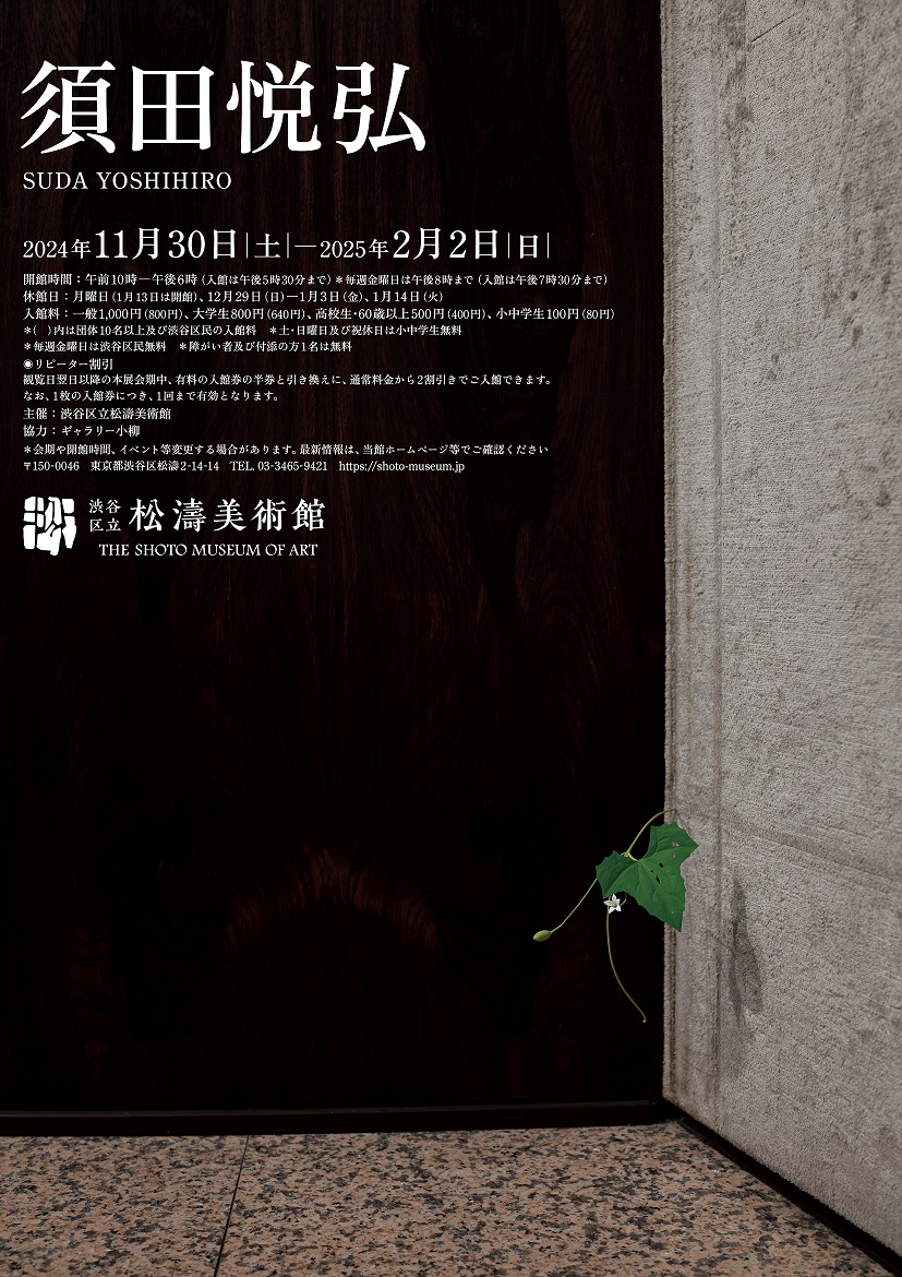 骨董誕生 : 開館二十五周年記念特別展 : 日本が愛した古器物の