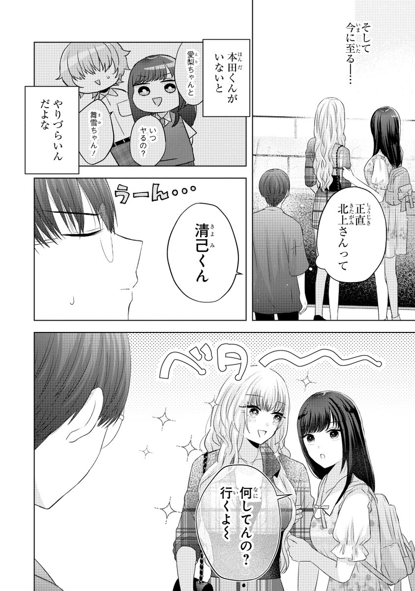 デート中に彼女からとんでもない質問をされる話(1/10) 