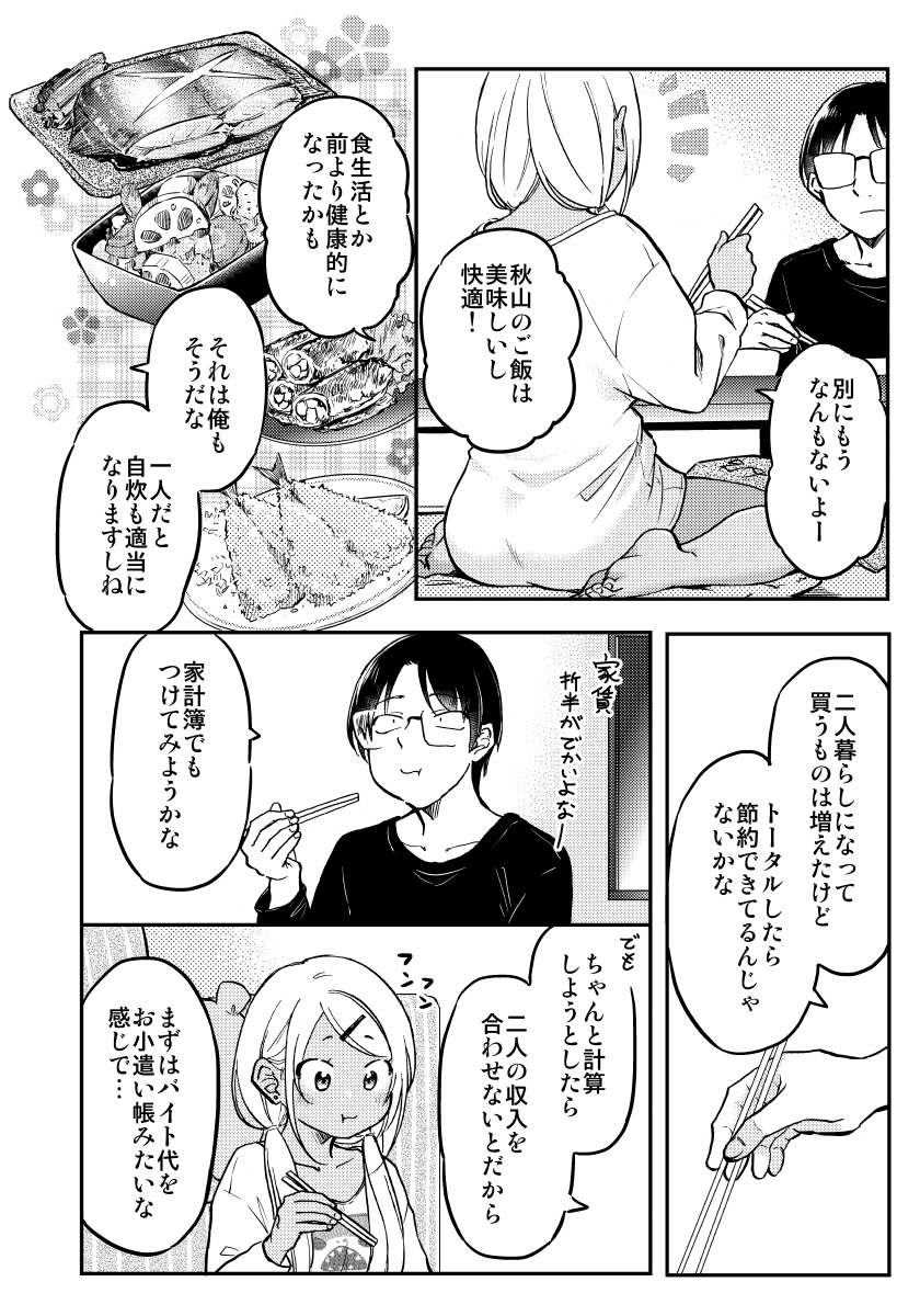 うっかりプロポーズしちゃう ギャルとオタク君(6/7) 