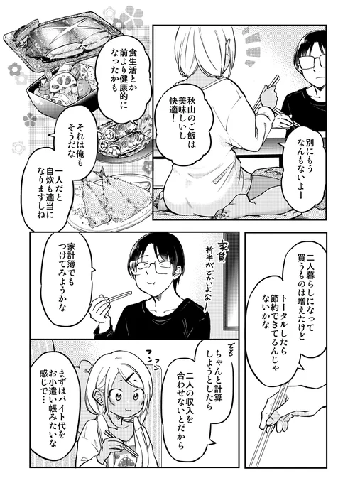 うっかりプロポーズしちゃう ギャルとオタク君(6/7) 