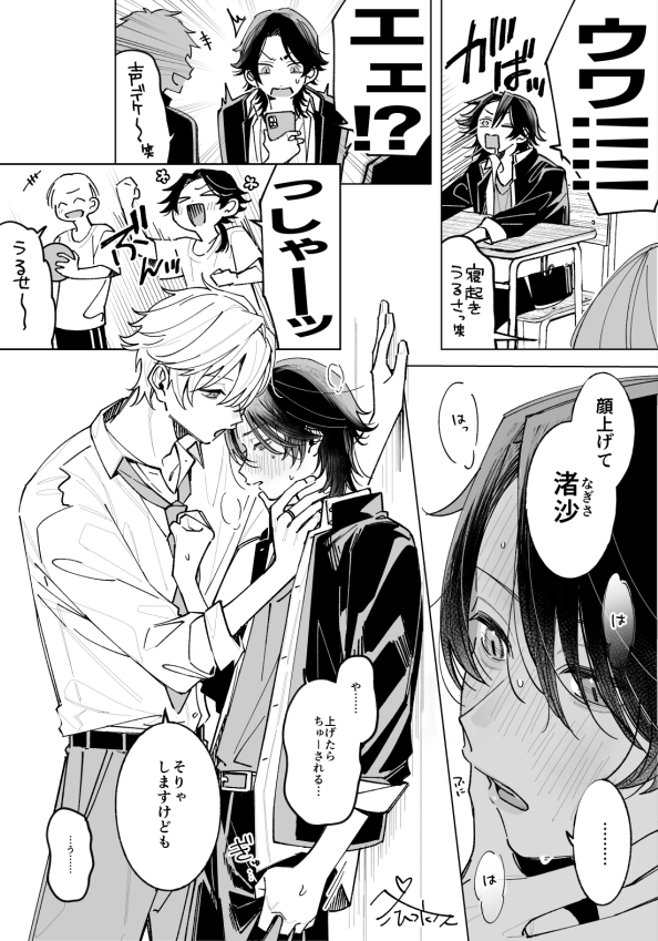 #創作BL 彼氏の前でだけめっちゃ静か 