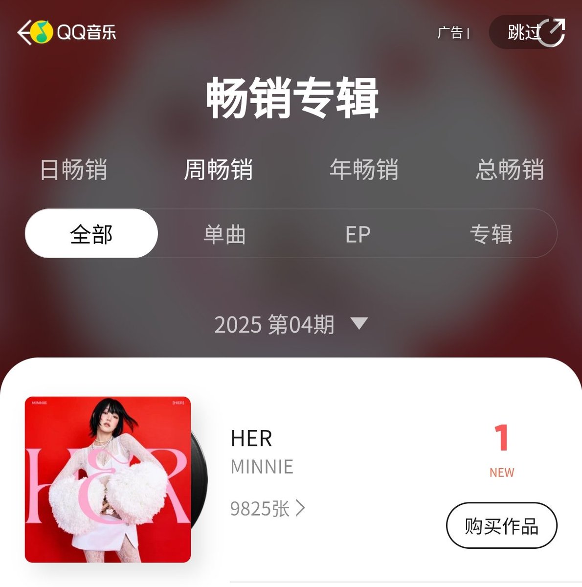 QQ Music 🇨🇳 Weekly best-selling chart:

#1 HER 

#MINNIE #민니