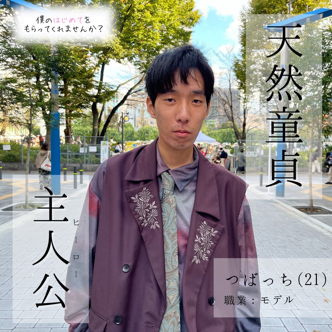 はっちくん 🩵 #僕はじ シーズン3 メンバー紹介🩵 ▷▶︎ つばっち（21