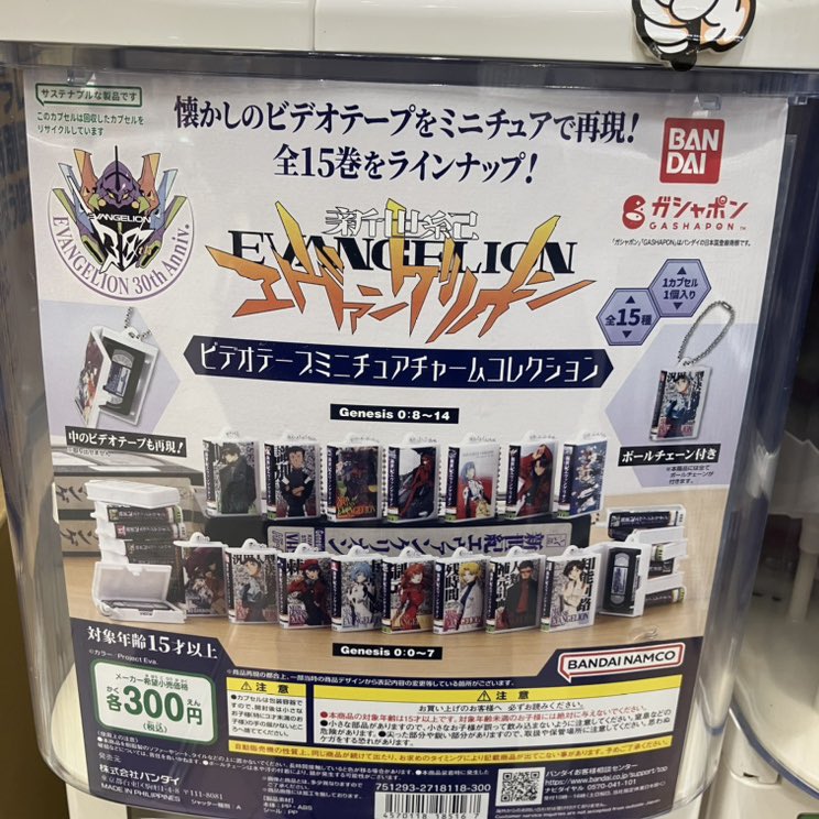 新世紀エヴァンゲリオンビデオテープミニチュアチャーム