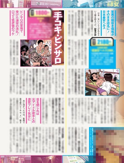 今日発売のSPA!1／28号
【日本全国「最安値風俗」を探せ！】
プレイ金額の20倍くらいお金かかりました！狂ってる！
面白いと思います！