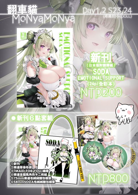 [FF44]台灣地區品書 翻車貓寄攤位置[Day1-O43、O44、O45 / S23、S24][Day2-S23,S24] 因為這次是寄攤,購買的朋友留意販賣位置, 歡迎大家前來拍打及餵食~