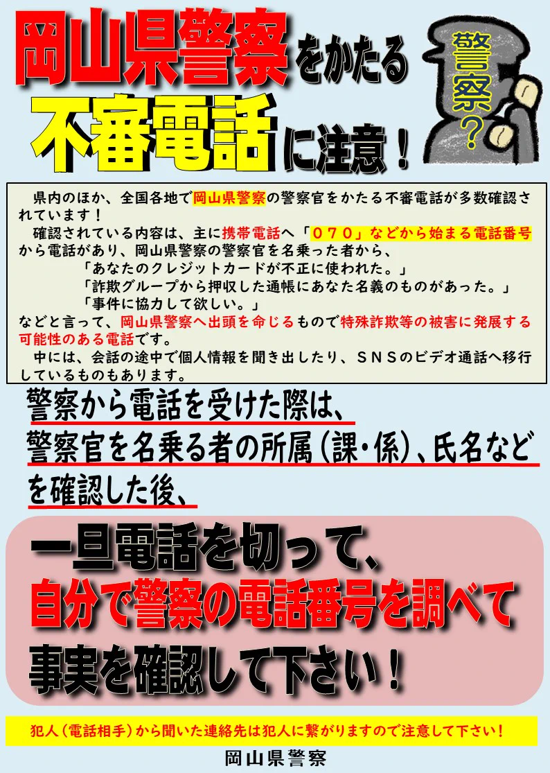 岡山県警察（公式） on X: 