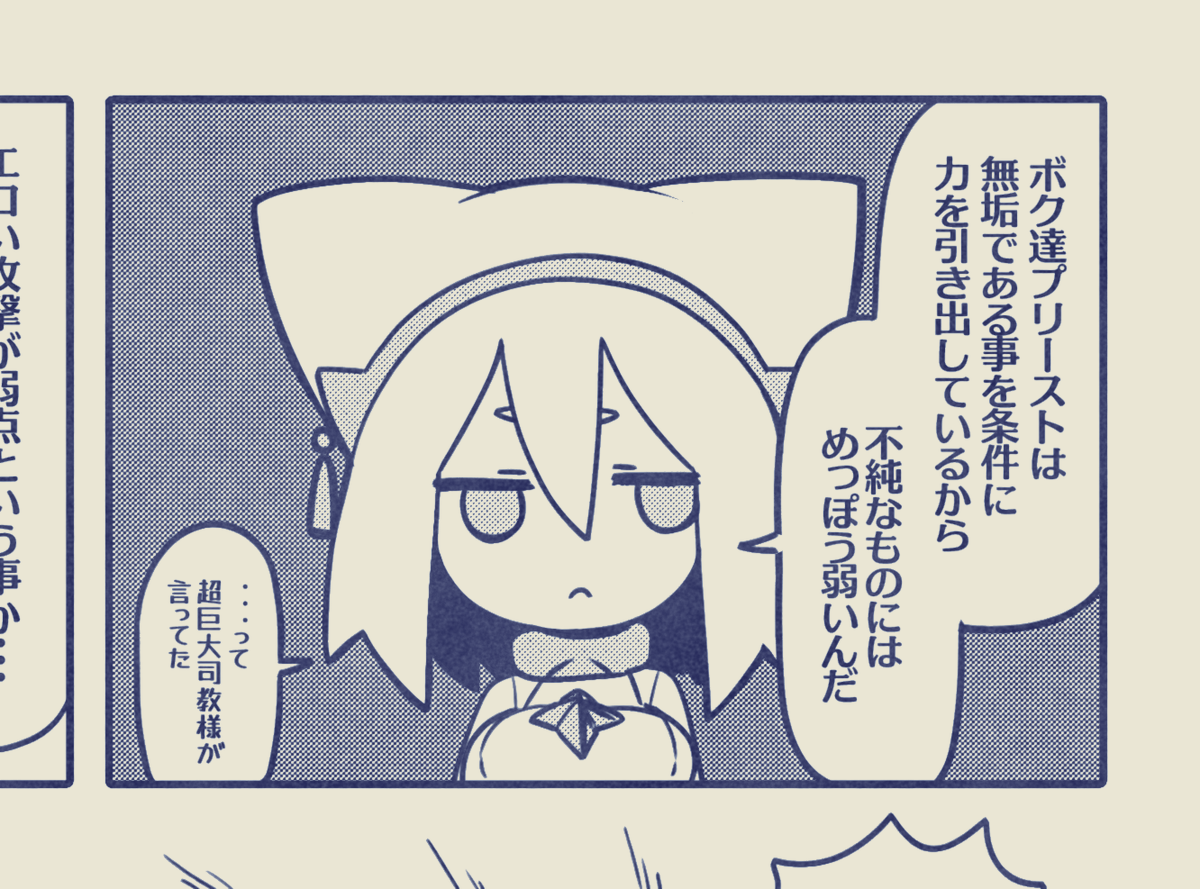 存在しないプリーストさんの1コマ 