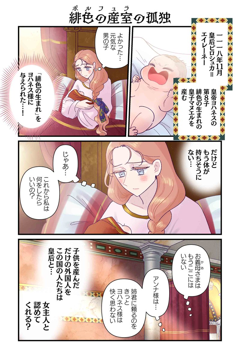 【緋色の産室の孤独】佐藤二葉『アンナ・コムネナ』 https://t.co/EdArgdTA1s #ツイ4 