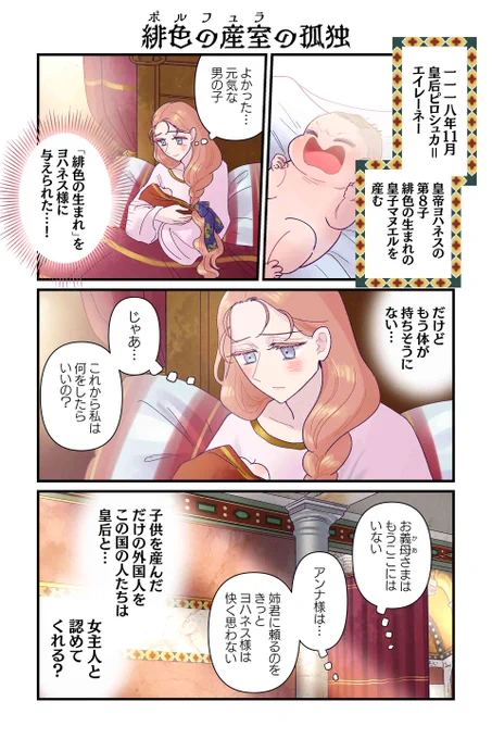【緋色の産室の孤独】佐藤二葉『アンナ・コムネナ』 https://t.co/EdArgdTA1s #ツイ4 