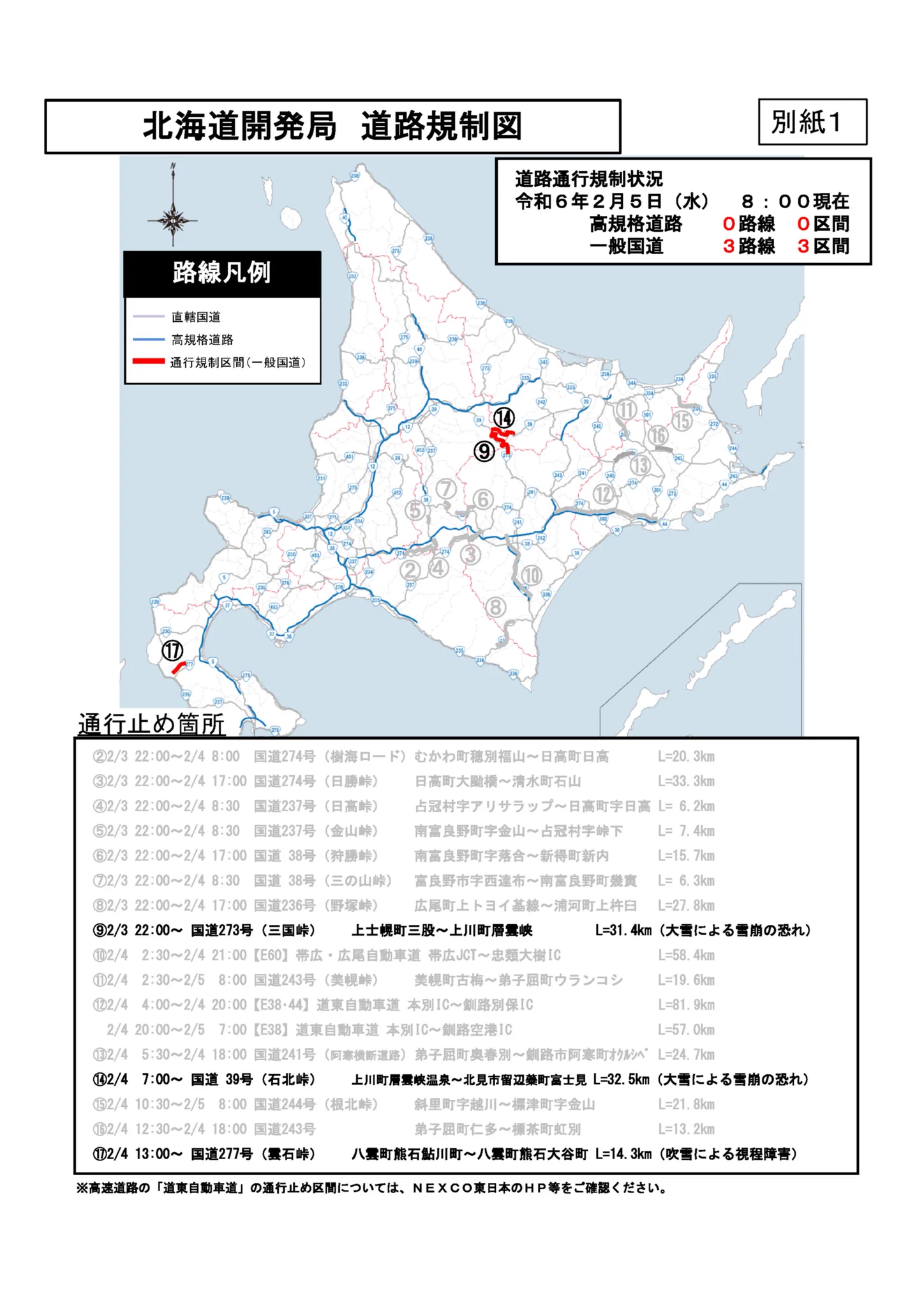資料 明石電車区 乗務員行路表 2023年 国土交通省北海道開発局道路情報 on X: 