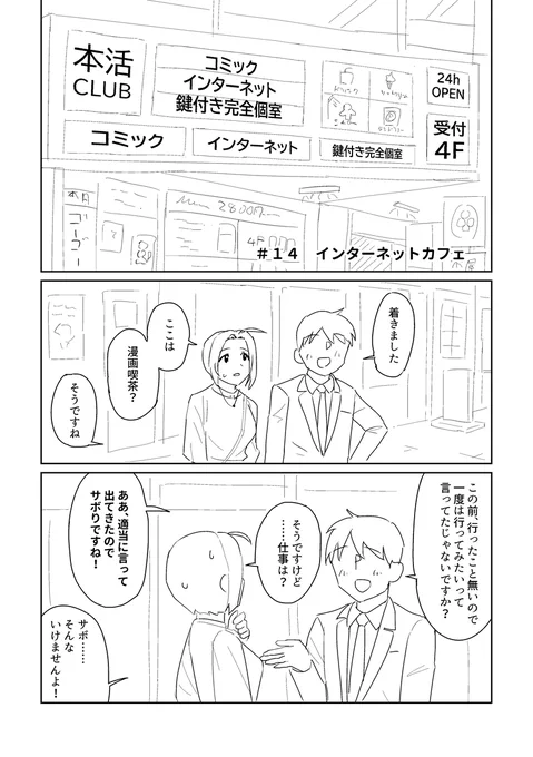 #14 インターネットカフェ (1/7) 