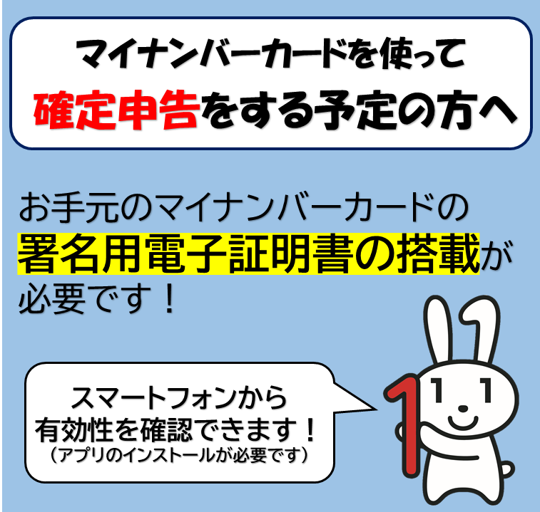 マイナンバーカード の豆知識】 マイナンバーカードを使って確定申告を