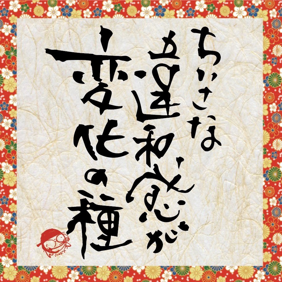 shinnosuke_teso's tweet photo. 【ちいさな違和感が変化の種】
ふと感じた違和感は、成長や変化へのサイン。見過ごさずに向き合うことで、新しい道が開ける。 https://t.co/s1JZIicvY9