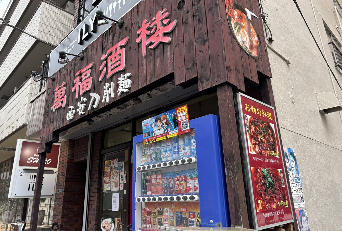 konie060's tweet photo. 「萬福酒楼」さんの選べる麺+飯セット¥850🍜選んだのは麻辣刀削麺、麺もスープも美味しい。予想以上の量の炒飯が食べきれず聞いてみたら快く持ち帰りにしてくれました。満腹・満福なお店でした☺️#藤沢グルメ https://t.co/Gen2zREyca