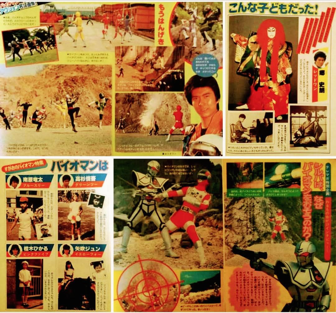 2月4日は『#超電子バイオマン』放送開始41周年！ 阪本良介（坂元亮介