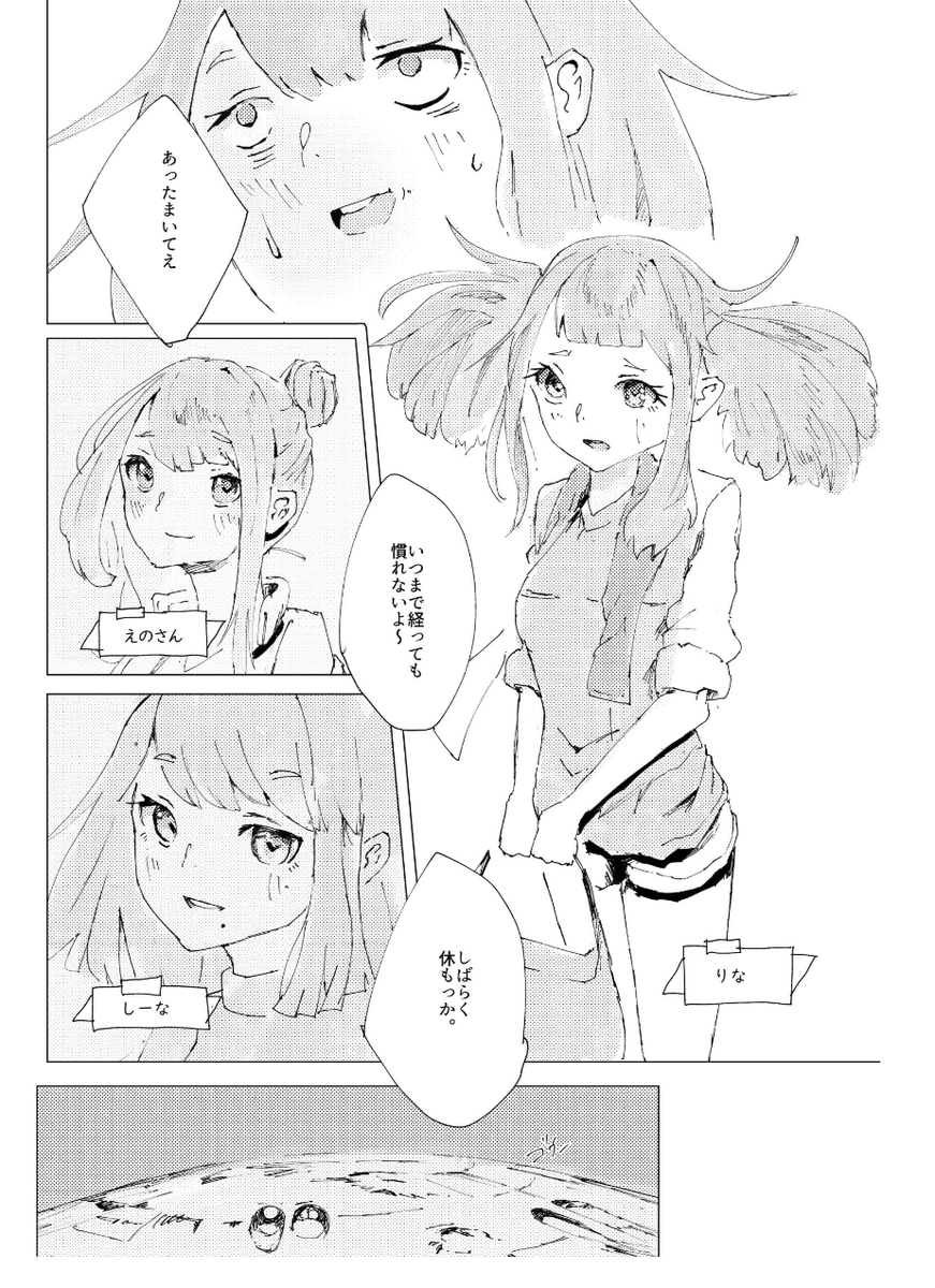 #刺さる人に届け一次創作祭り
一個前の宇宙SFまんが 