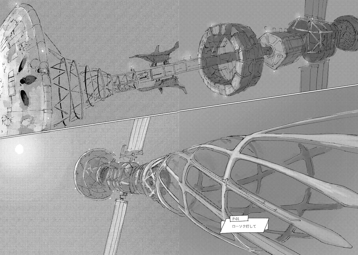 #刺さる人に届け一次創作祭り
一個前の宇宙SFまんが 