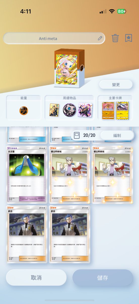 kaifungbbg's tweet photo. 45 wins achieved（by anti-meta deck)😈😈GGs to all of my opponents🥶 https://t.co/fZLy2IVkKN