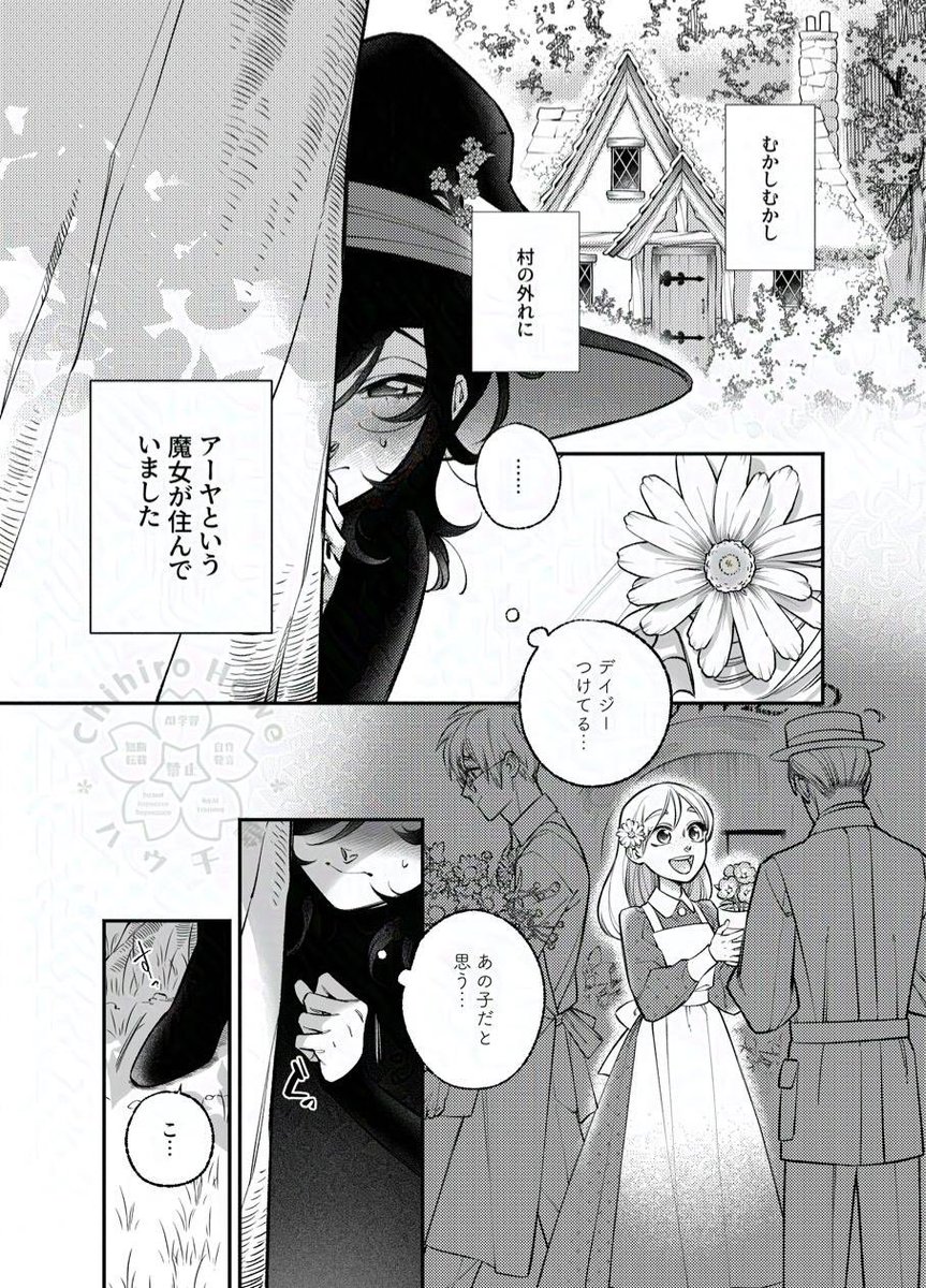コミティア151で出します!

『Flower Garden』

今回は「花と魔法」テーマ、@akasanwork と@shishi0yaku との合同誌です!

「花笑う」25ページ入ってます。
恥ずかしがり屋の魔女と花屋さんのお話です。

2月16日(日)COMITIA151
【東1 P35a OniChoco】

#COMITIA151 #コミティア151 