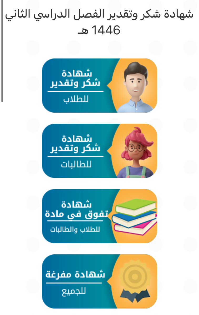 H_Alkhathlan's tweet photo. شهادات مميزة 👧🏻👦🏻🥇
https://t.co/f412fGq2WC
موقع يحتوي على نماذج شهادات متنوعة بتصاميم جاذبه(نجاح وتفوق ، شكر وتقدير ،تخرج) باللغتين العربية وE ولجميع المراحل ، أيضاً شهادات لأولياء الأمور والمعلمين والمعلمات 
•أختيار النموذج 
•تعبئة البيانات
•حفظ (ترسل الكترونياً أو تطبع) https://t.co/mF2Xdbzutr