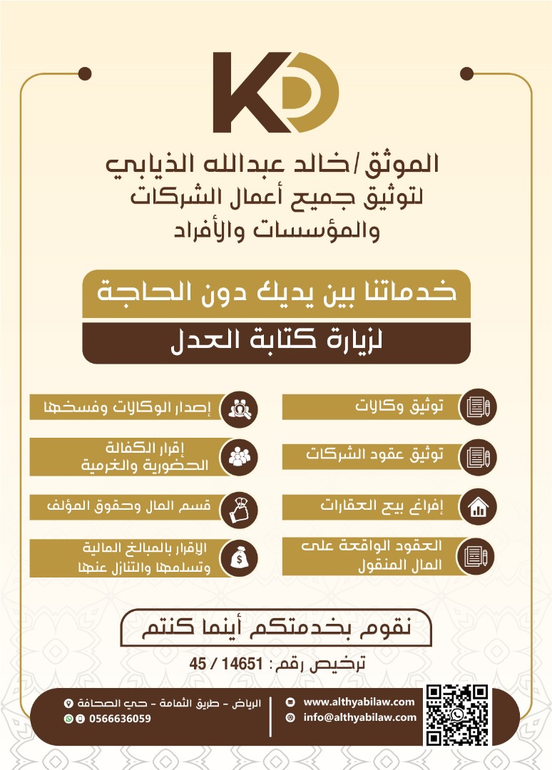Althyabikhaled's tweet photo. مكتب المحامي خالد عبدالله الذيابي. لخدمات التوثيق والمحاماة والاستشارات القانونية 
#الهلال_بيرسبوليس https://t.co/LGz54TjUum