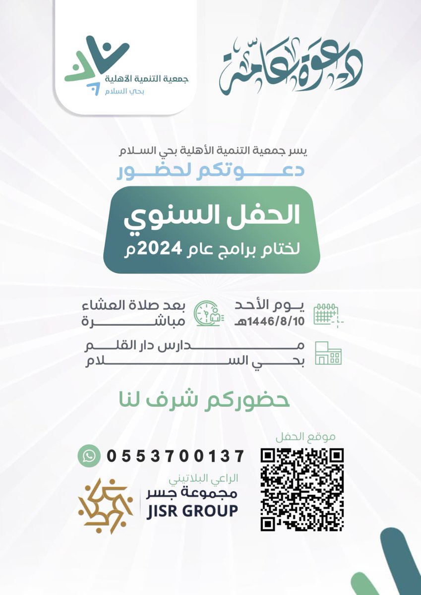 klubsalam's tweet photo. حصاد سنة كاملة مليئة بالعطاء، مليئة بالتفاني، مليئة بالبذل؛ بين بسمة طفل إلى رضى كهل إلى سعادة امرأة.
هنا لن نسكت قليلاً ولا كثيراً بل سنتكلّم عن إنجازات وفّقنا الله تعالى لها لنكون أنموذجاً لجمعية تنمية تحقّق أهدافها في سموٍّ وعلوّ.
ليلتكم معنا ستكون من نوع آخر بإذن الله تعالى. https://t.co/KmNRdA3VHe