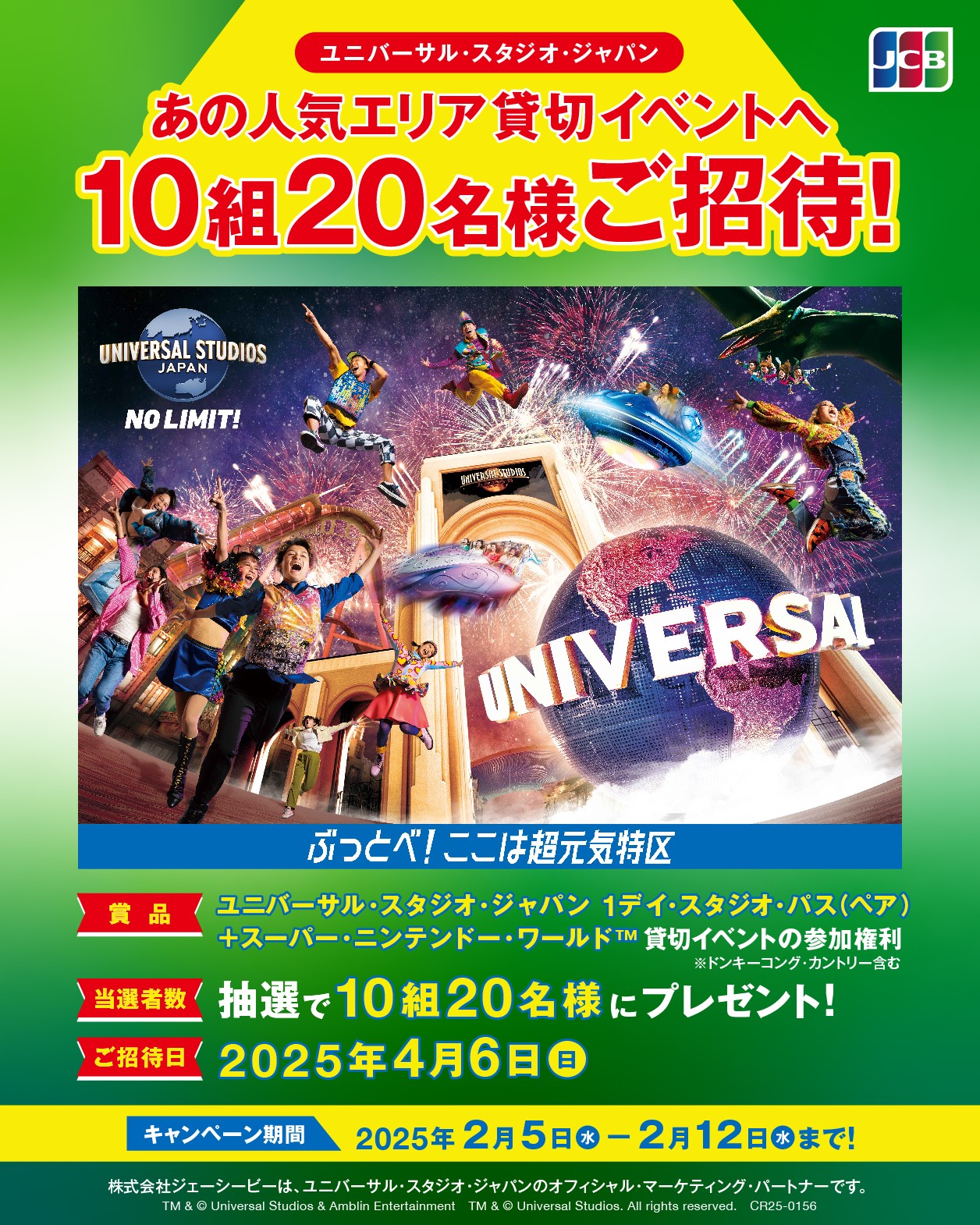 2025/2/15(土)USJ貸切チケット2枚 【公式通販】