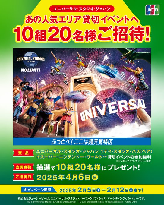 USJ 貸切ナイト ペア ユニバーサルスタジオジャパンニンテンドー USJ 貸切ナイト ペア ユニバーサルスタジオジャパンニンテンドー
