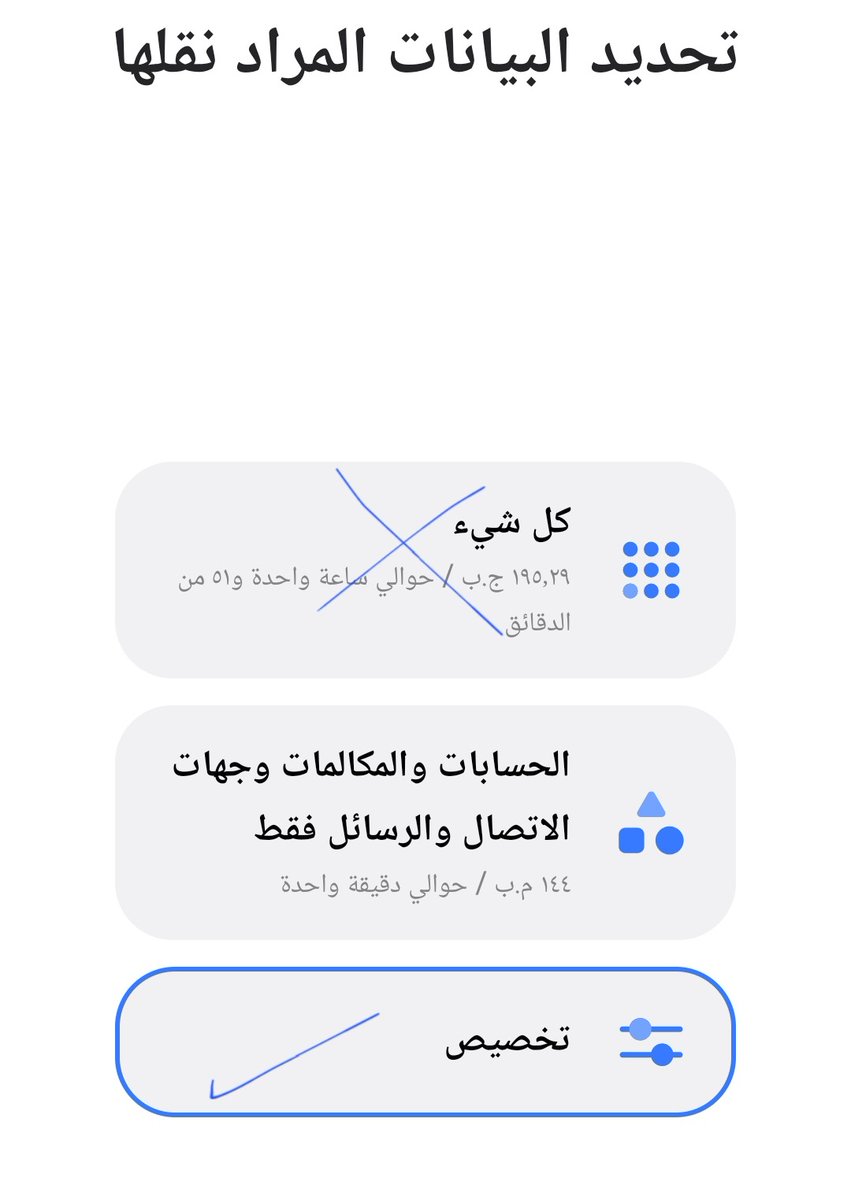YAASSEEER's tweet photo. لو فكرت تغير جوالك ، انقل بياناتك من القديم إلا التطبيقات أرجووووك انتبه..

 بينقل لك كل شي وملفات معها تضعف أداء جهازك أو تكون غير متوافقة. https://t.co/iWFiS9m6gm