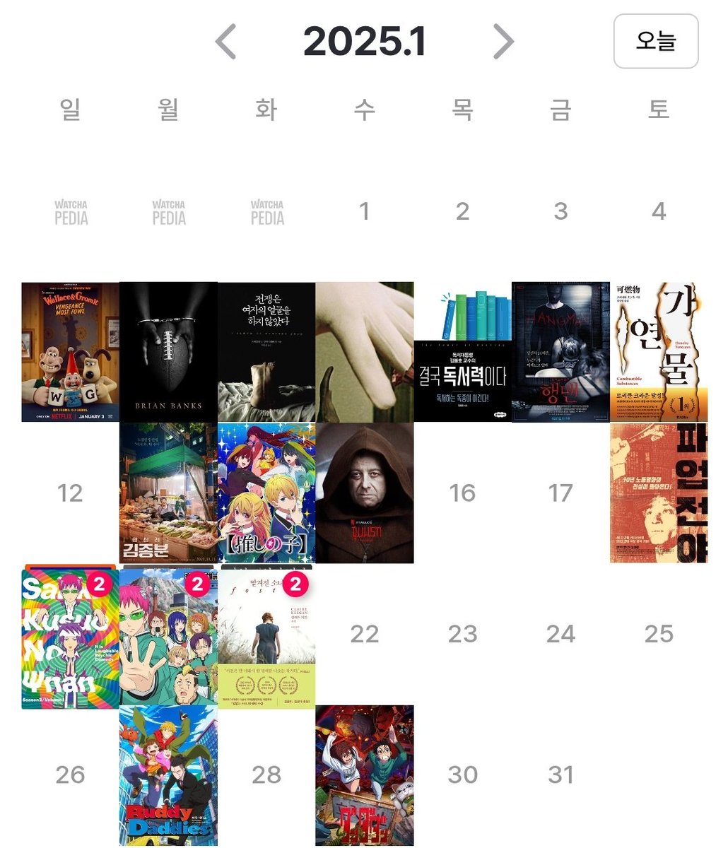 2025년 #월말결산 1월 🐙 영화 8편 월레스와 그로밋 : 복수의 날개 브라이언 뱅크스 손 (단편) 행맨 왕십리 김종분 헬홀 파업전야 히든 🐙 책 6권...