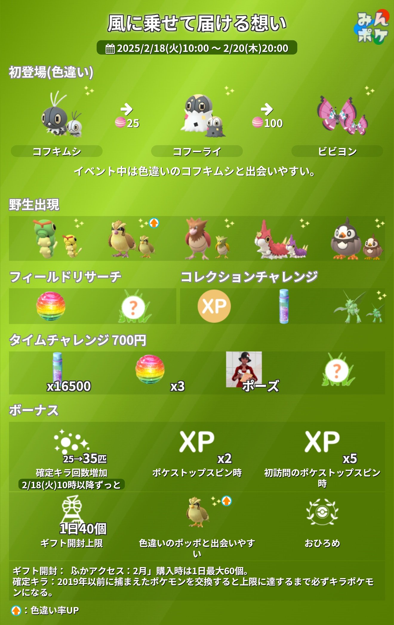 ポケモンGO攻略⚡みんポケ on X: ポケモンGO攻略⚡みんポケ on X: