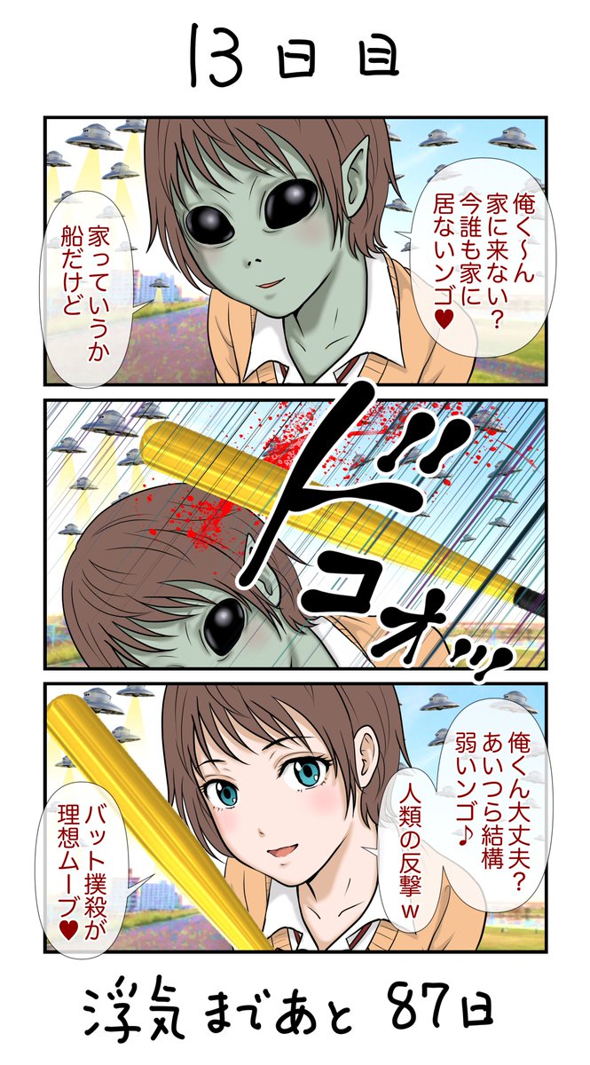 100日後に浮気する彼女     
13、14、15日目🙂 