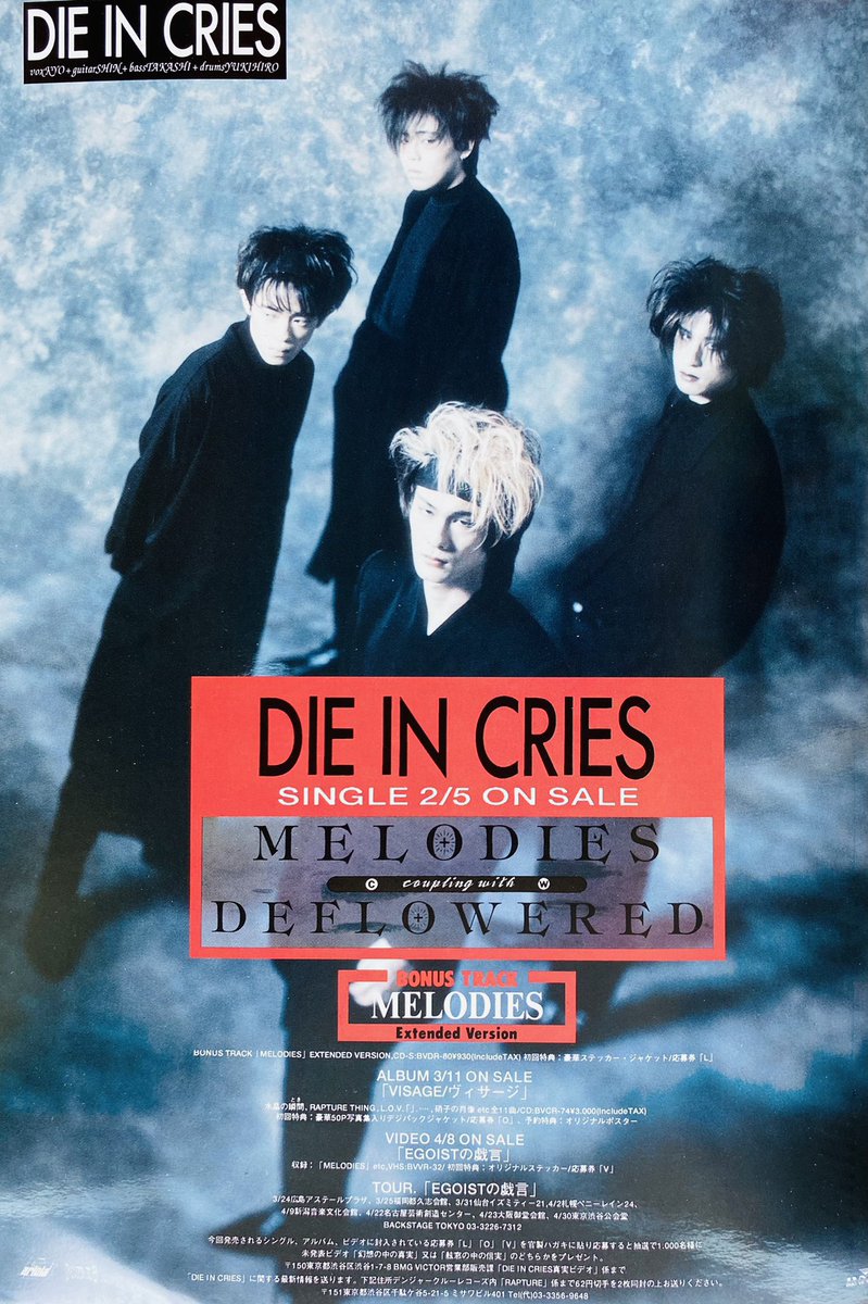 今日は何の日】 DIE IN CRIES 1stシングル『MELODIES』発売 （1992年2