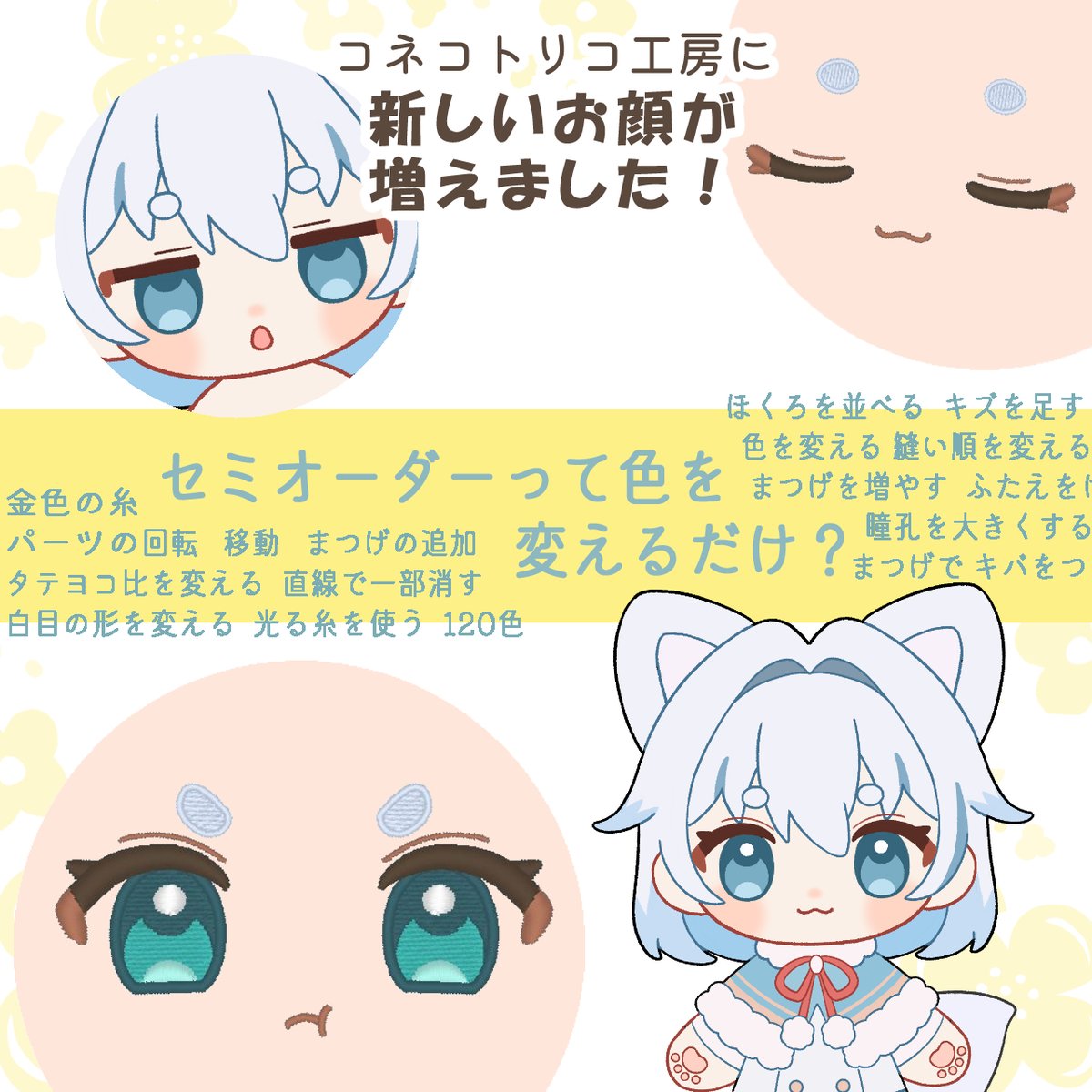 受付中】お顔刺繍オーダー 中韓縫い 推しぬい ぬいぐるみ