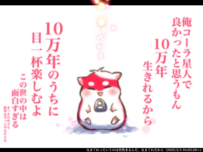 #もりたかーと
10万年の中で地球にいるこの期間、、、
ぜひ目一杯楽しんでいただきたいです 
