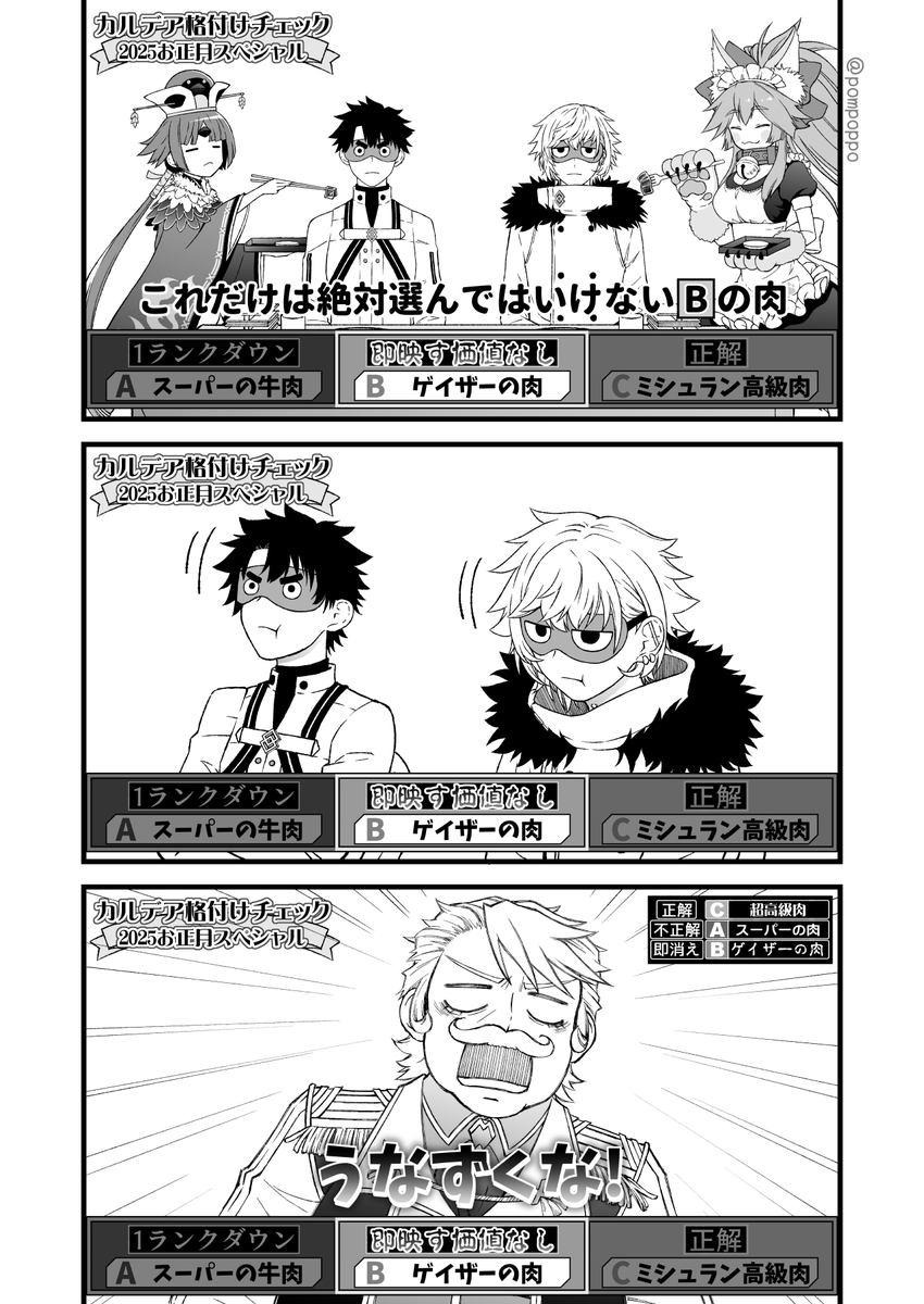 カドックとぐだおとゴッフ、格付けパロ(1/2) 
