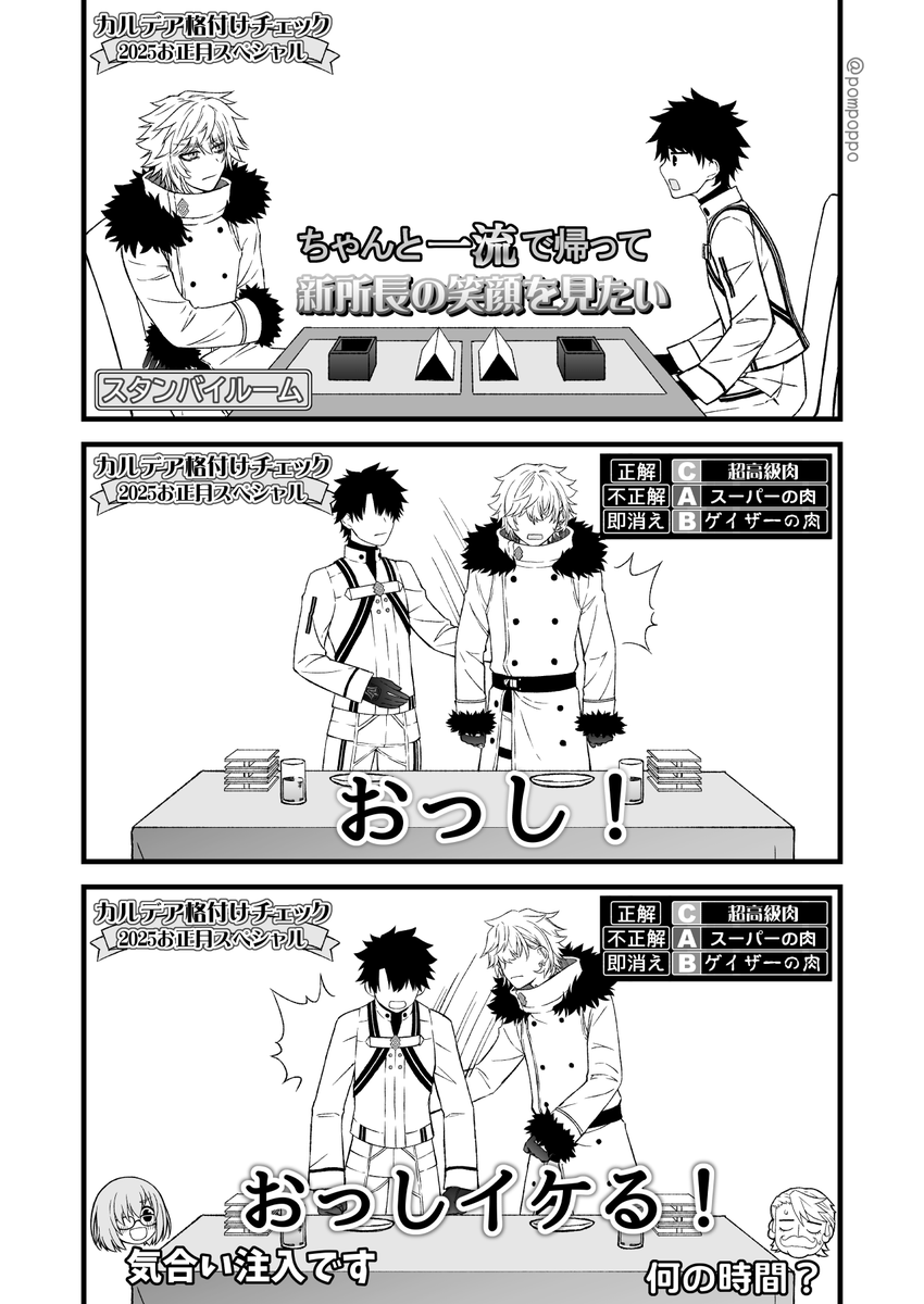 カドックとぐだおとゴッフ、格付けパロ(1/2) 